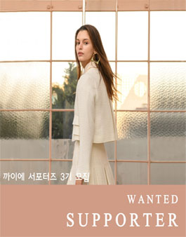 까이에 서포터즈 3기 모집.