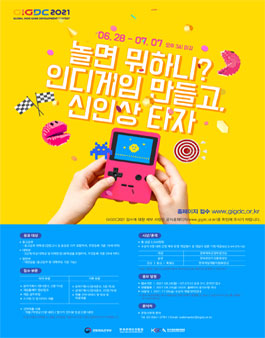 GIGDC2021 021 글로벌 인디 게임제작 경진대회.