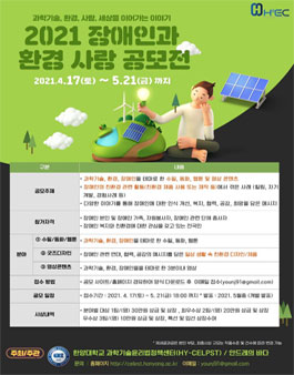 2021 장애인과 환경사랑 공모전.