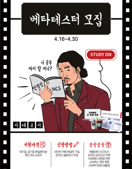 시대고시기획 X 취달프 3기 베타테스터 모집.