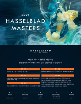 핫셀블라드 Hasselblad Masters 2021.