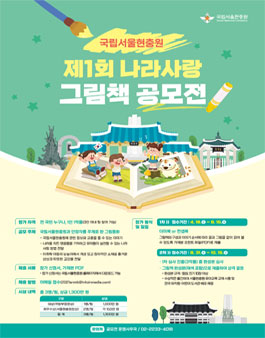 2021년도 국립서울현충원 제1회 나라사랑 그림책 공모전.