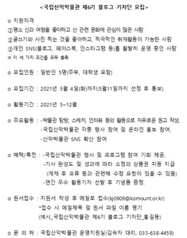 국립산악박물관 제6기 블로그 기자단 모집.