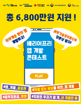 2021 현대오토에버 배리어프리 앱 개발 콘테스트.