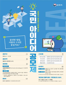 공정하고 투명한 사회를 위한 2021 국민 아이디어 공모제.