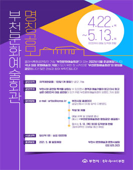 부천문화예술회관 명칭 공모전.