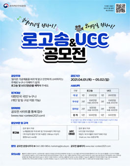 2021년 원자력안전위원회 로고송 및 UCC(영상) 공모전.