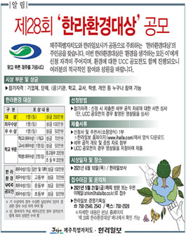 2021 제28회 한라환경대상 공모전 (기간연장).