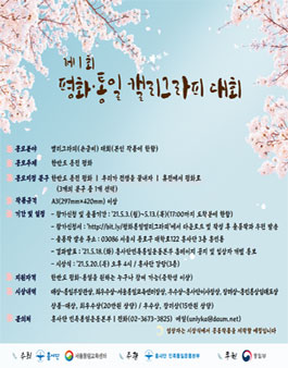 제1회 평화·통일 캘리그라피 대회.