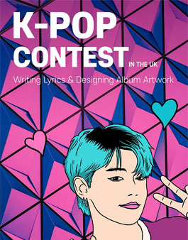 2021 K-POP 가사 및 앨범 아트 콘테스트.