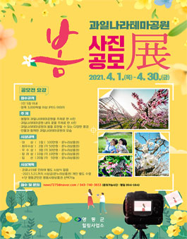 2021 과일나라 테마공원 봄 사진 공모전.