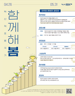 2021 혁신적포용국가 함께해봄 콘텐츠 공모전.