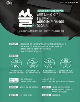 칠성몰 소비자 칼럼 프로젝트 '쓸라이터' 모집.