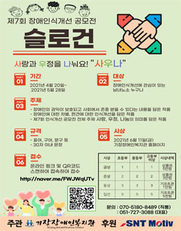 2021 기장장애인복지관 제7회 장애인식개선 슬로건 공모전.