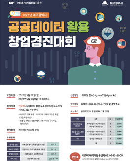2021년 대구광역시 공공데이터 활용 창업경진대회 - WEVITY(위비티) 공모전