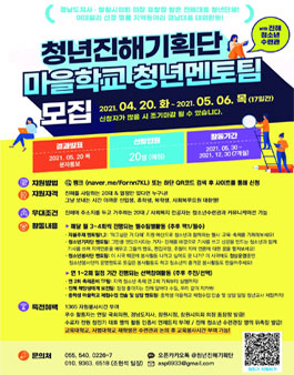 2021 청년진해기획단(with 진해청소년수련관) 마을학교 청년멘토팀 대모집.