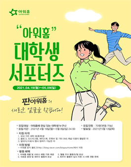 아워홈 판아워홈 10기 모집.