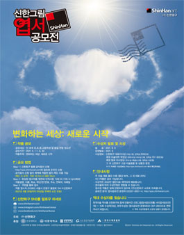 2021 제25회 신한 그림 엽서 공모전 .