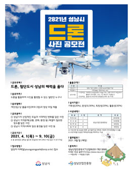 2021년 성남시 드론 사진 공모전.