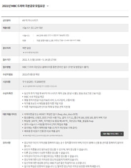 2021년 MBC 드라마 극본 공모.