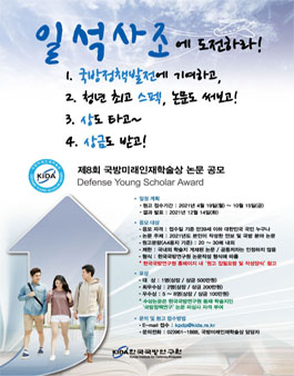제8회 국방미래인재학술상 공모전.