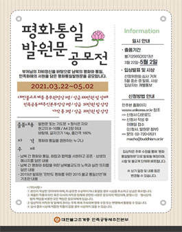 평화통일발원문 공모전.