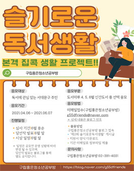 2021년 제2회 슬기로운 독서생활 독후감 공모전.