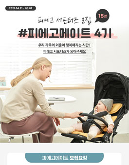Fiego 피에고 메이트 4기 서포터즈 모집.