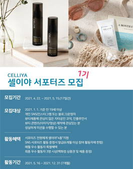 2021년 도도인터내셔널 셀이야 서포터즈 1기 모집.