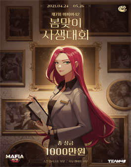 제7회 마피아42 봄맞이 사생대회.