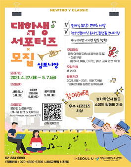2021 대학생 서포터즈 심포니앙 모집.