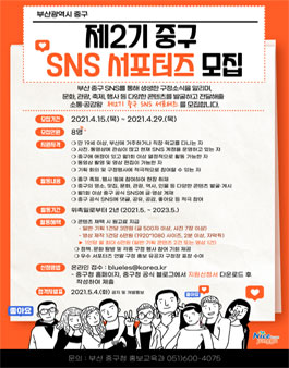 2021 부산광역시 제2기 중구 SNS 서포터즈 모집.