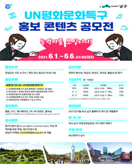UN평화문화특구 홍보 콘텐츠 공모전.