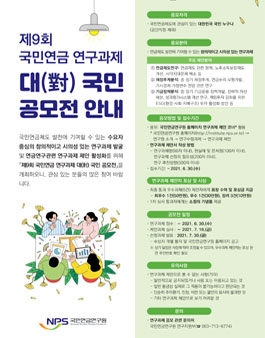 제9회 국민연금 연구과제 대(對) 국민 공모전.