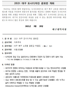 2021 대구 도시디자인 공모전.