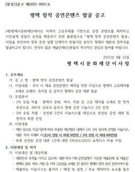 평택 창작 공연콘텐츠 발굴 공모.