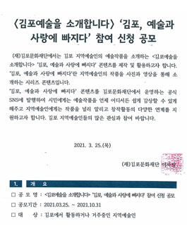 김포, 예술과 사랑에 빠지다 참여 신청 공모.