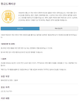 제28회 황금도깨비상 공모.