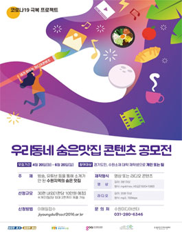 수원미디어센터 우리동네 숨은 맛집 콘텐츠 공모전.