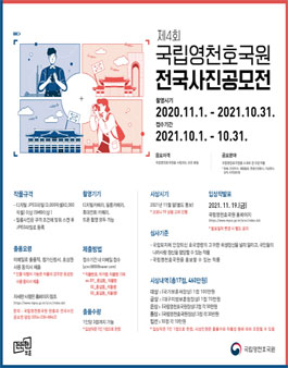 제4회 국립영천호국원 전국 사진공모전.