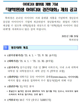 특허청 대학(원)생 아이디어 경진대회.