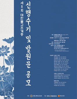 대한불교조계종 제8회 신행수기 및 발원문 공모전.