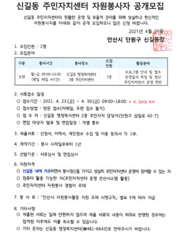 2021 신길동 주민자치센터 자원봉사자 모집.