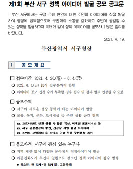 제1회 부산 서구 정책 아이디어 발굴 공모전.