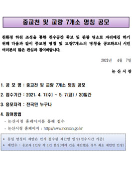 중교천 및 교량7개소 명칭 공모전.