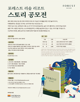 포레스트 리솜 리조트 스토리 공모전.