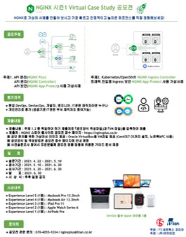 NGINX 시즌1 Virtual Case Study 공모전.