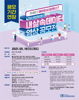 4차산업혁명위원회 4차산업혁명과 내 삶 속 데이터 영상 공모전 (기간연장).