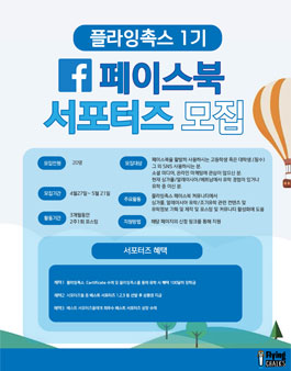플라잉촉스 제1기 페이스북 서포터즈 모집.