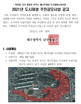 이천동 시간 풍경이 흐르는 배나무샘골 2021 도시재생 주민공모사업 공모.